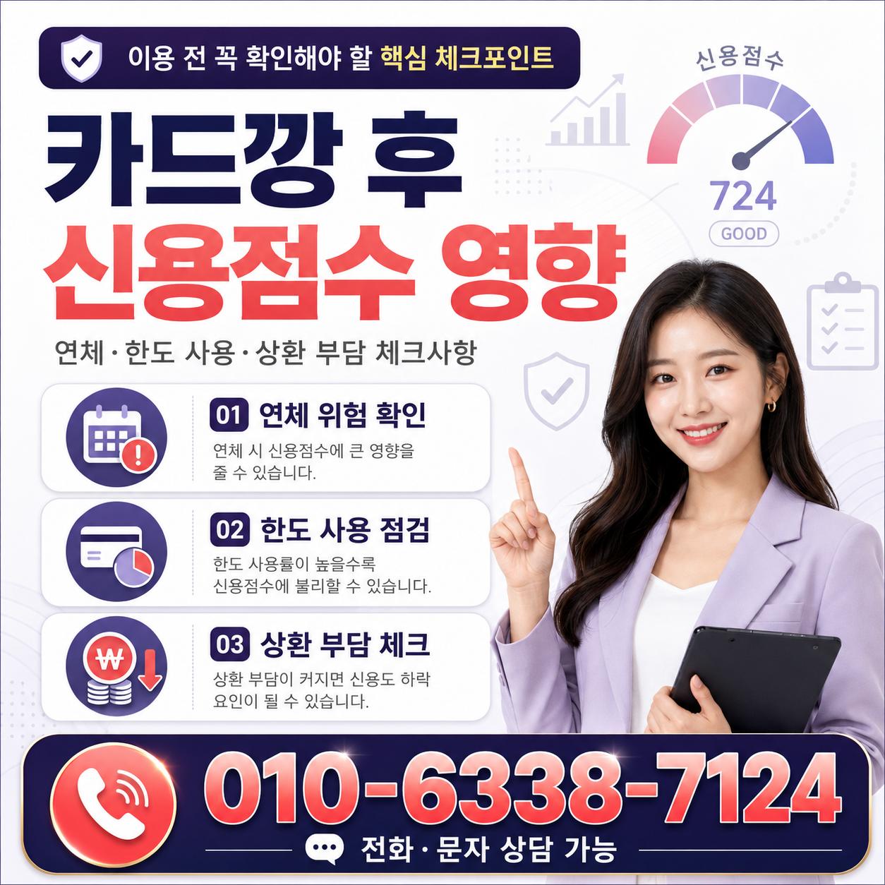 카드깡 후 신용점수 영향과 연체 한도 사용 상환 부담 체크사항을 안내하는 이미지